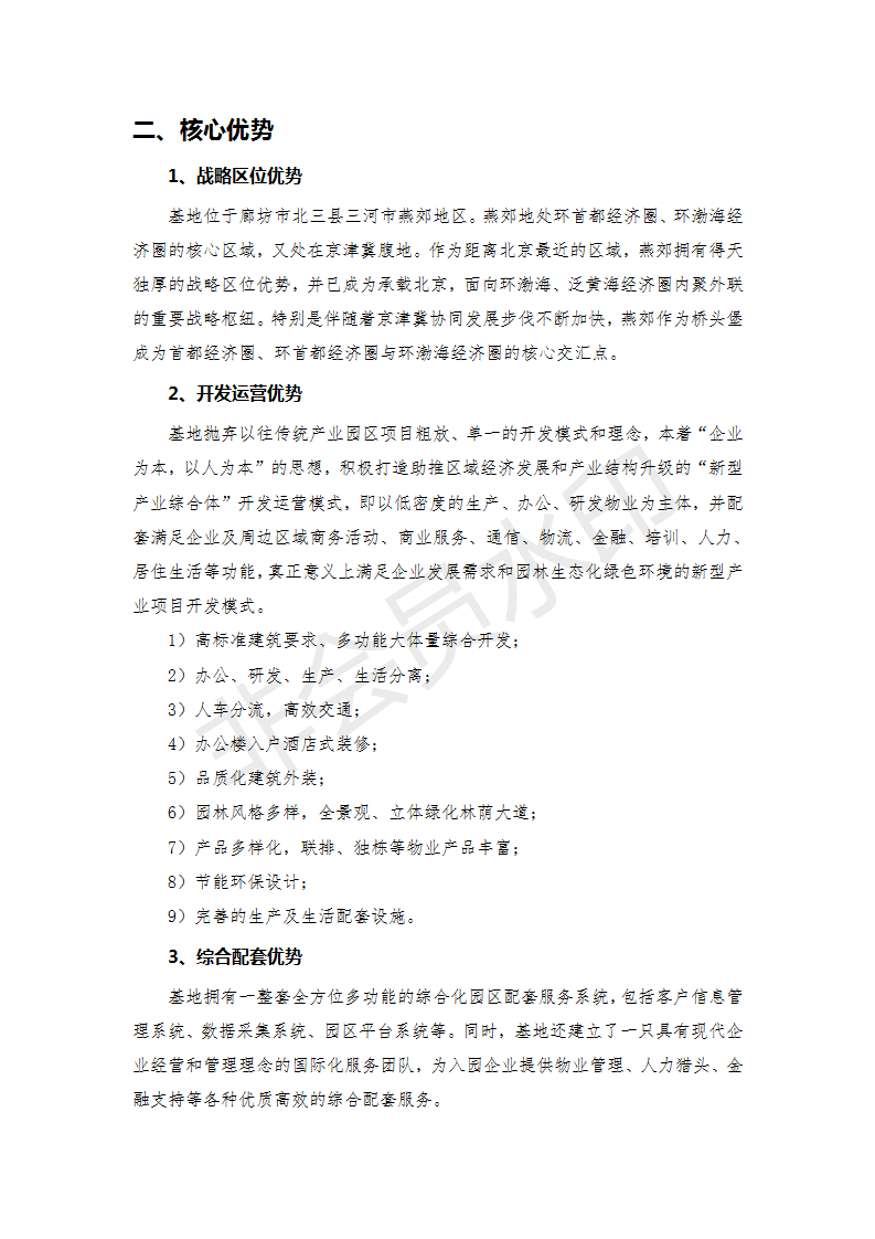 百世金谷?燕郊國際產業(yè)基地招商手冊_03.png