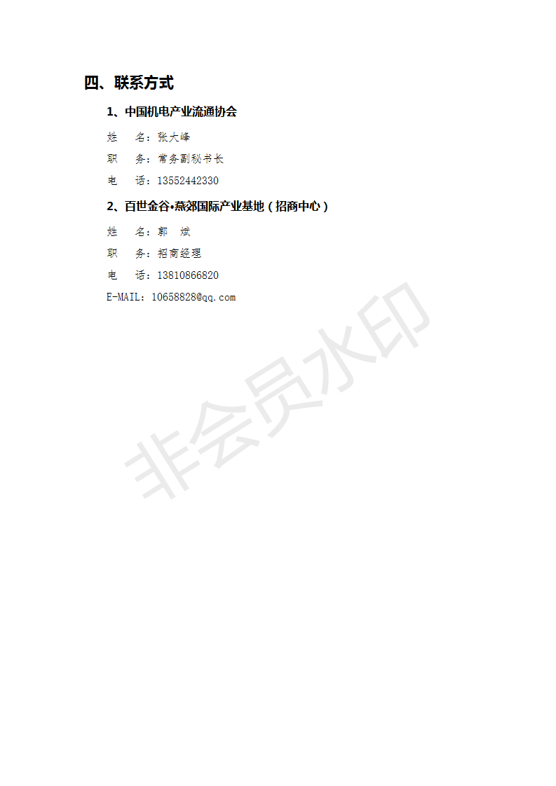 百世金谷?燕郊國際產業(yè)基地招商手冊_06.png
