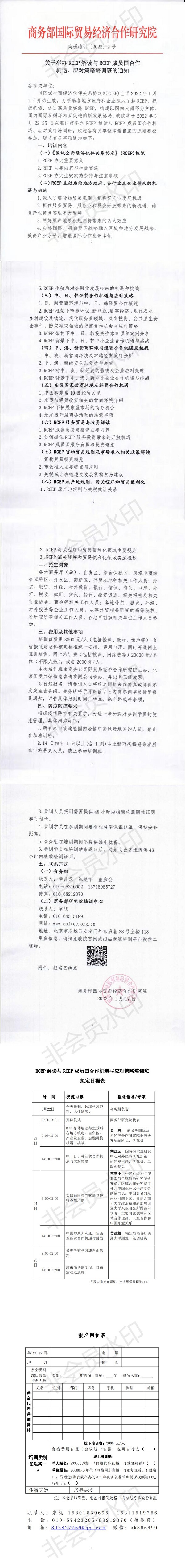 關(guān)于舉辦RCEP解讀與RCEP成員國合作機(jī)遇與應(yīng)對策略的通知_0.jpg
