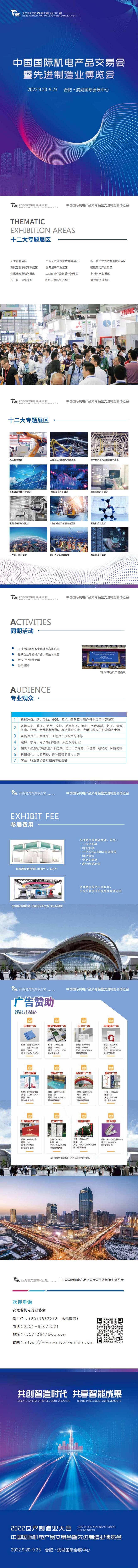 2022世界制造業(yè)大會機交會邀請函_0.jpg
